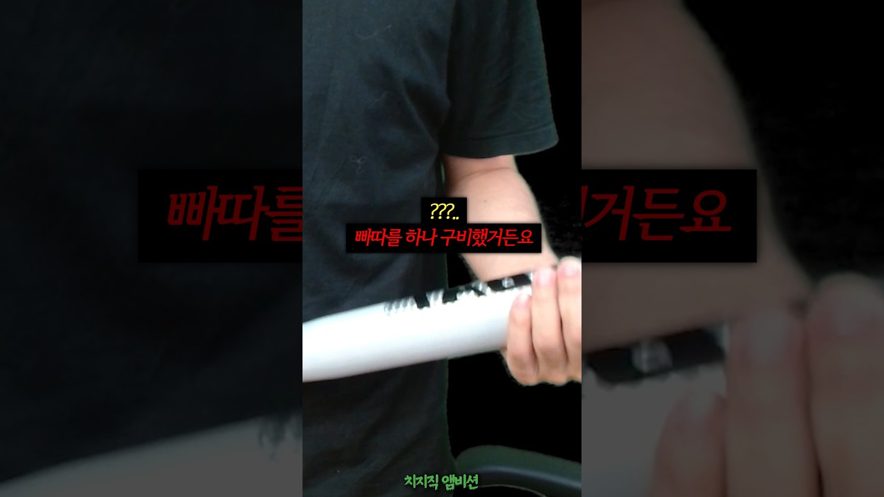 드디어 본성을 드러낸 앰비션 #빠따 #화안남