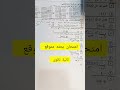 امتحان متوقع بحته تانية ثانوى علمى ترم أول 