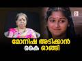 അതിന് ശേഷം എന്റെടുത്ത് മിണ്ടിയിട്ടില്ല .....| Sreedevi Unni | Monisha |