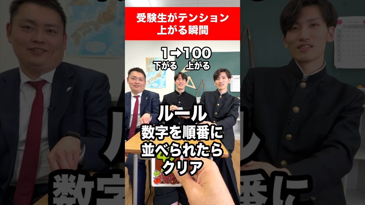受験生がテンション上がる瞬間 #shorts #ito #イトゲーム