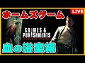 #6【推理ゲーム】迷探偵ホームズ爆誕！？「Sherlock Holmes: Crimes & Punishments」実況【 ライブ配信】