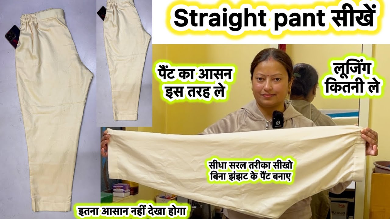 Straight pant cutting | How to cut straight pant 