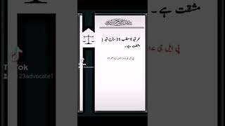 #lawinpakistan #pakistanilegalsystem #urdu #pakistanilaws #poetry #lawsociety #urdupoetry