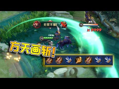 王者荣耀小虾米：3无尽3破军的吕布，超大范围的1技能，大招还能转三圈