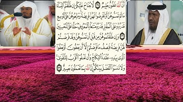 سورة البقر٢٣٦&٢٣٧الشيخ عبدالرشيد شيخ علي صوفي والشيخ ياسر الدوسري