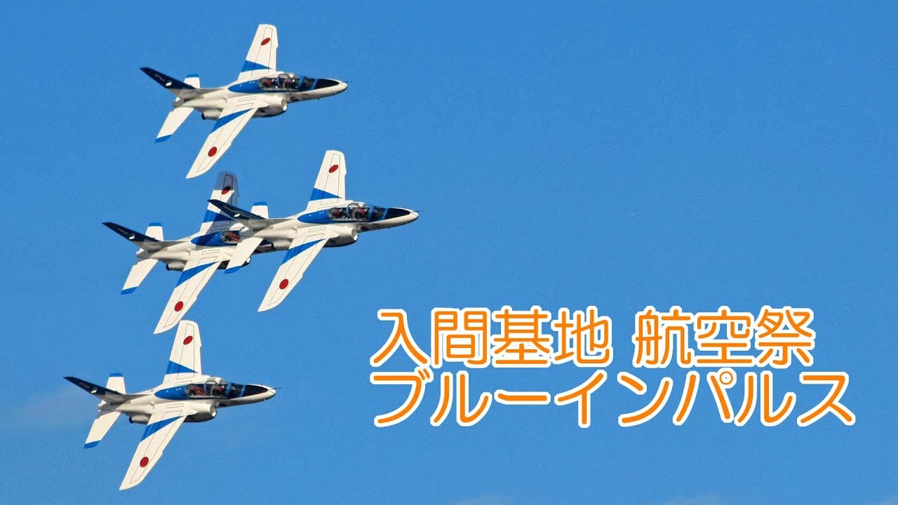 過去最高32万人の入間航空祭13年に行ってきました バイクと趣味に生きる