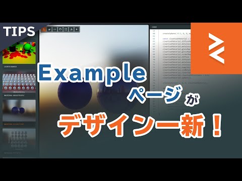 [#TIPS] ExampleページのUIが一新！ [#PLAYCANVAS]