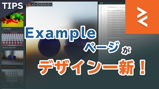 [#TIPS] ExampleページのUIが一新！ [#PLAYCANVAS]