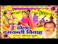 Dehati Dhola-Damyanti Vivah Part 1 || दमयन्ती विवाह  || Hari ram Gujjar Trimurti Cassettes