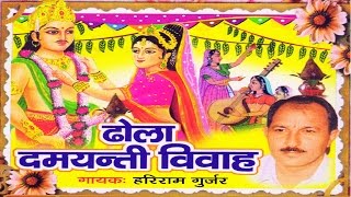 For more videos click | http://goo.gl/xknjdo singer - hari ram gujjar
album damyanti vivah music master hansraj label sonotek cassettes
contact person ...