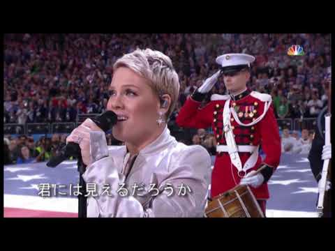 第５２回スーパーボウル　アメリカ国歌斉唱　ピンク　PINK