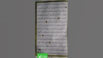 #اكسبلور الصفحة 64كم آيات سورة الحشر