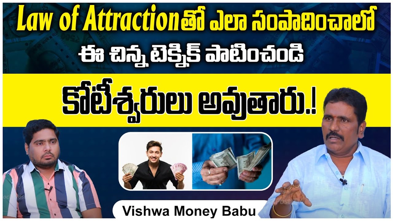 Law of Attractionతో ఎలా సంపాదించాలో తెలుసా?| Vishwa Money Babu Interview Telugu | Law of Assumption