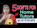 Tips for the home tutors|| How do I become a good home tutor || tips for the home tutors||