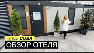 ОТЕЛЬ КУБА (CUBA): ОТДЫХ В СОЧИ ВОЗЛЕ МОРЯ. ОБЗОР НОМЕРА