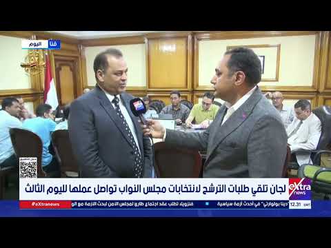 لقاء مع رئيس محكمة قنا الابتدائية على هامش تلقي طلبات الترشح لانتخابات مجلس النواب