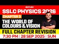 SSLC Physics 2026 فصل سوم دنیای رنگ ها و بینش ویرایش کامل فصل Xylem SSLC 