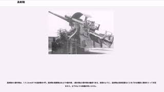 高射砲