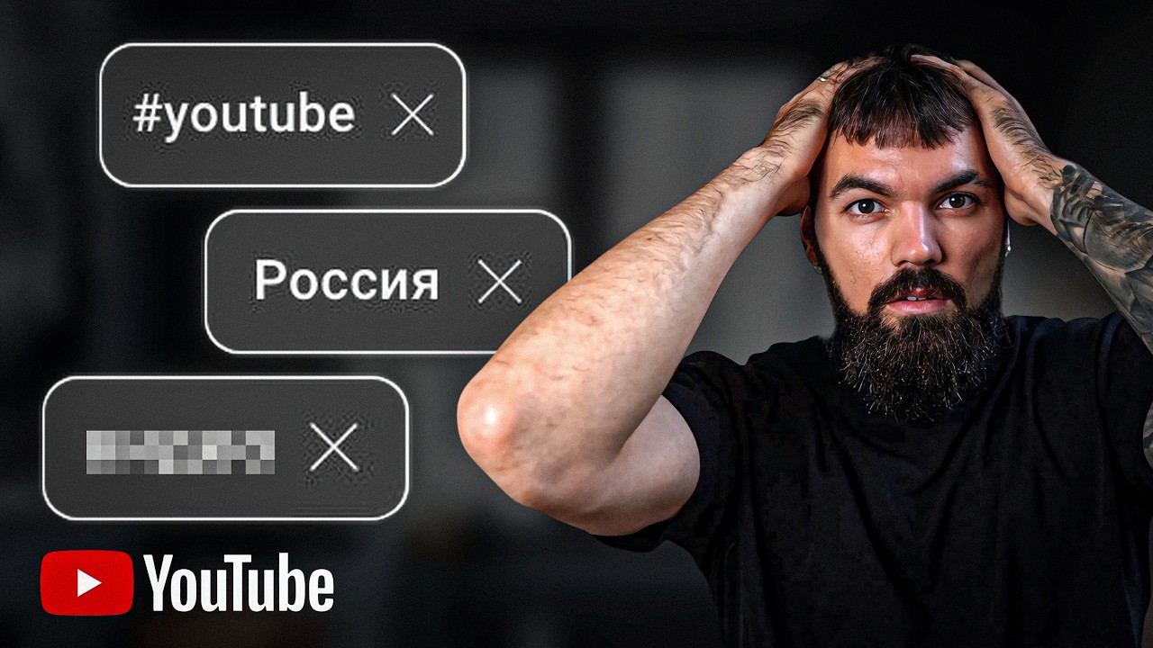 Вот что делают ТЕГИ на Youtube на самом деле (мой опыт)