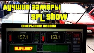 Лучшие змеры Spl show открытие сезона 15.04.2017г.