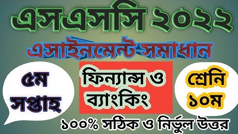SSC Assignment 2022 Finance 5th Week || Class 10 5th week finance and banking assignment answer 2022