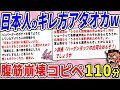 日本人の価値観独特過ぎて外国人が困ってるのマジ草www【爆笑ネタコピペ】