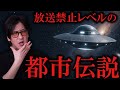 【睡眠用】たっくーの放送禁止レベルの都市伝説まとめ【たっくーTV/作業用】