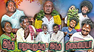 பஞச பளன படட நமம பணம சமபதககலம அதகக ந இபபட நடககணம Pana Matta