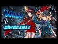 【Fate/Grand Order】【FGO】デスジェイル・サマーエスケイプ Escape 3 - Result