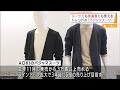 スーツにも部屋着にも見える「パジャマスーツ」人気(2021年10月14日)