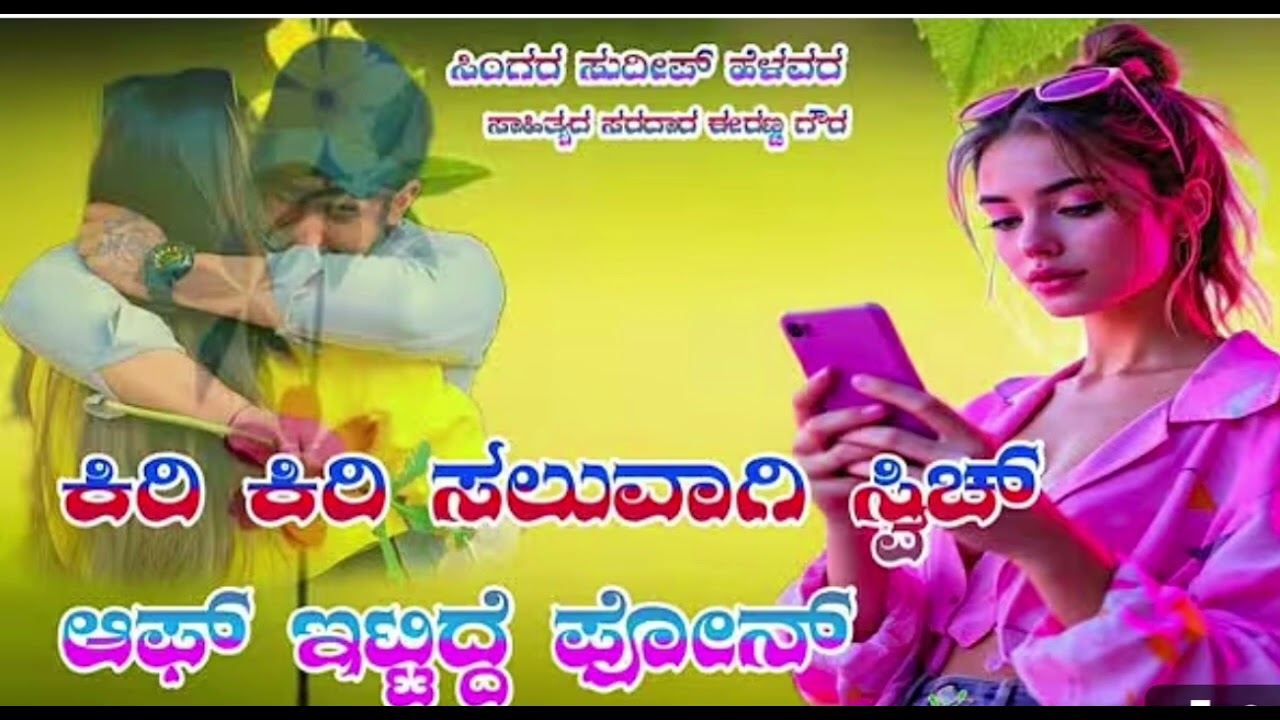 Sudeep helavar janapada songs | love feeling song | Sudeep helavar old janapada songs|