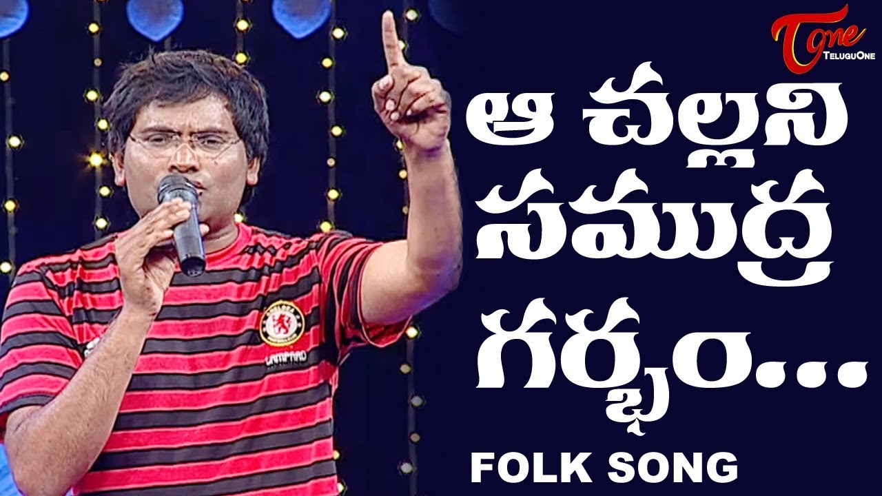 Aa Challani Samudra Garbam Song  Daruvu Telangana Folk Songs  TeluguOne