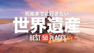 Permanent Edition] 50 World Heritage Sites You Must See Before You