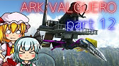 Ark実況 空の王者ケツァルコアトルをテイムする Part24 Ark Survival Evolved Valguero バルゲロ Youtube