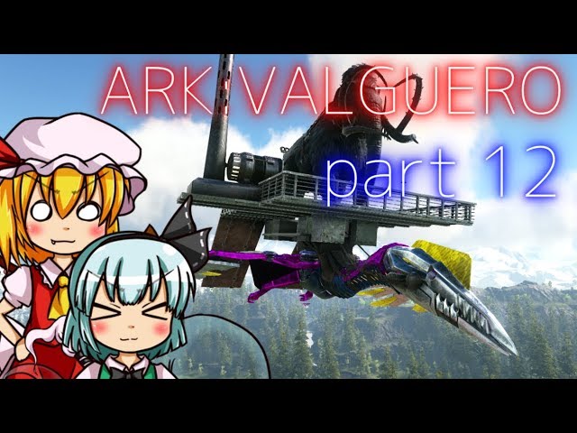 Tekケツァルコアトルス コジマドライブ搭載型フルサイコフレーム インベル ゆっくり達のark Survival Evolved 実況 Part12 Valguero バルゲロ Youtube