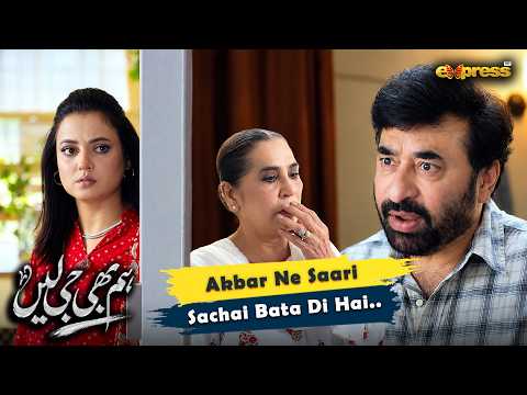 Akbar Ne Mujhe Saari Sachi Bata Di Hai..!! | Hum Bhi Ji Lain | Express Tv
