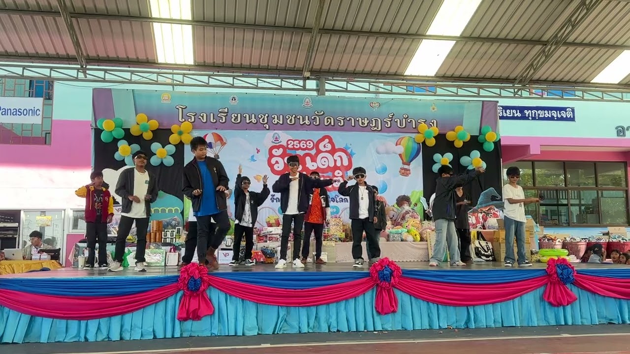 การแสดงวันเด็ก 2569