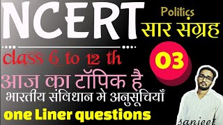 Ncert| Ncert  सार संग्रह Class 6to12th Total Book |Ncert Sar Saangrah |One Liner|Question Answer
