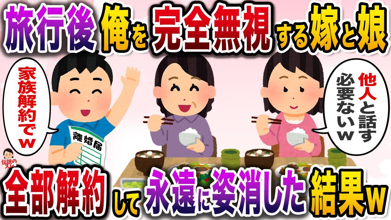 旅行後から家族から空気扱いされる俺→空気なのでいなくなった結果ｗ【伝説のスレ】【修羅場】