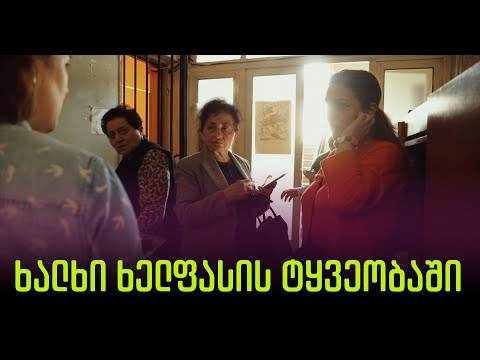 ხალხი ხელფასის ტყვეობაში - ვის და როგორ  აიძულებს ქართული ოცნება რუსულ მარშზე გასვლას