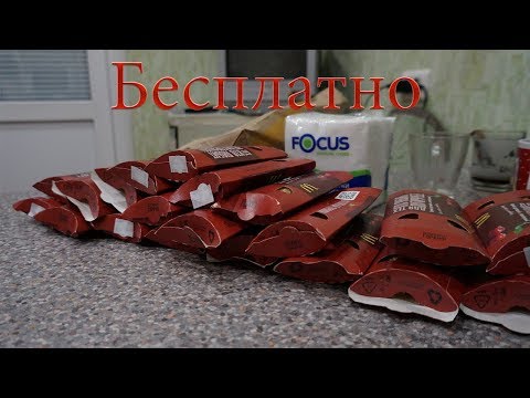 БЕСПЛАТНАЯ ЕДА В МАКДОНАЛЬДС!!! ПИРОЖКИ ЛАЙФХАК!! ХАЛЯВА