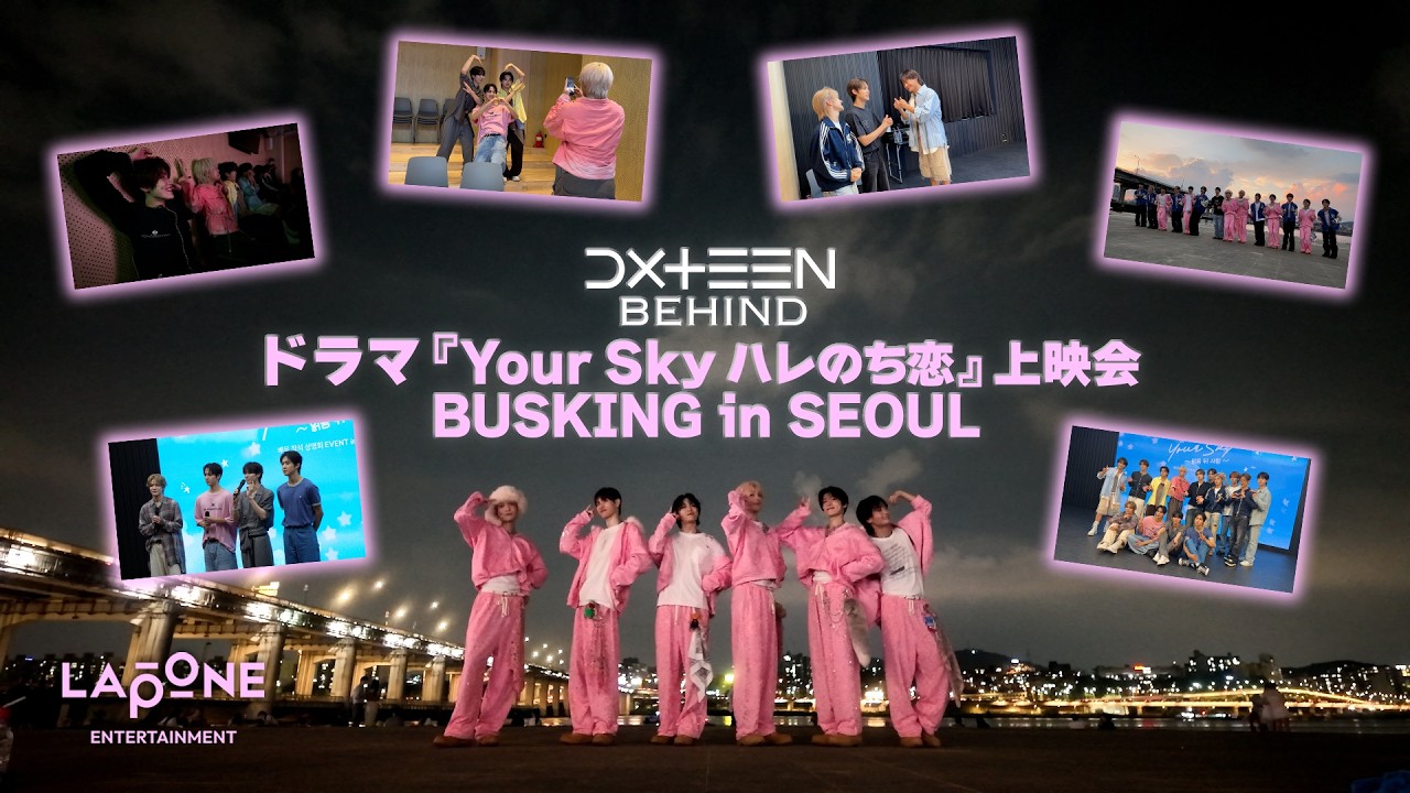 [DXTN BEHIND] ドラマ『Your Sky ハレのち恋』上映会 & BUSKING in SEOUL