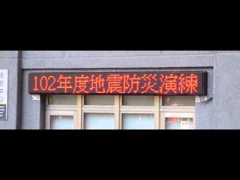 中國文化大學地震避難掩護演練