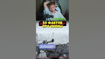 twitch: StRoGo ИНТЕРЕСНЫЕ ФАКТЫ ПРО СКИНЫ #strogo #cs2