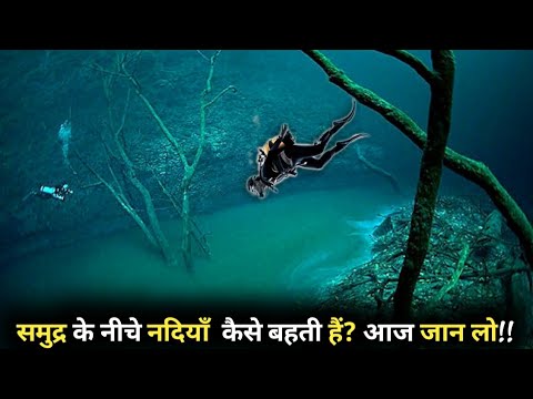 वीडियो: नदियां कैसे बहती हैं?