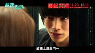 獵殺對戰 Monster 李民基角色預告 風起雲湧日韓巨星映畫祭season Iii 11 28 12 11 Youtube