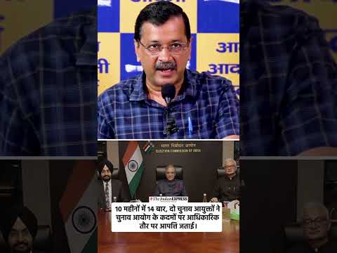 वोटों में गड़बड़ी के आरोपों पर Gyanesh Kumar के खिलाफ कड़ी कार्रवाई की मांग! 😡#kejriwal #eci #sir