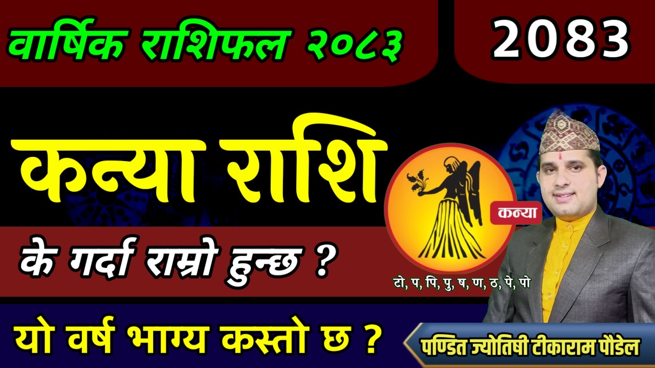 कन्या राशिफल २०८३ (virgo) || Kanya Rashi || Kanya Rashi 2083 nepali | kanya Rashifal