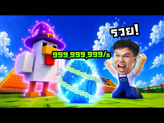 เติมต่อไม่รอละนะ ไก่ระดับเทพ | Chicken Farm Roblox