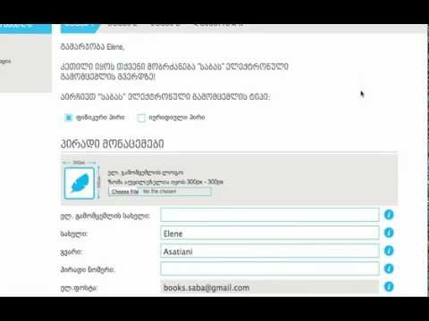 saba.com.ge - how to register as an E-Publisher?
